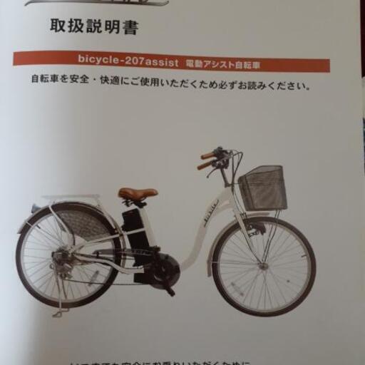 26インチ電動アシスト自転車