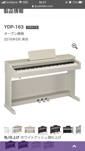 ヤマハ ARIUS YDP-163 | pcmlawoffices.com