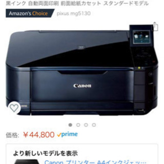 プリンター Canon MG5130 - 生活家電