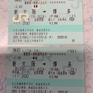 のぞみ新幹線チケット