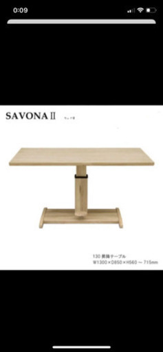 【最終値下げ！】SAVONAⅡ  サボナⅡ ダイニングテーブル　昇降式
