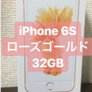 iPhone6S 32GB SIMフリー　新品