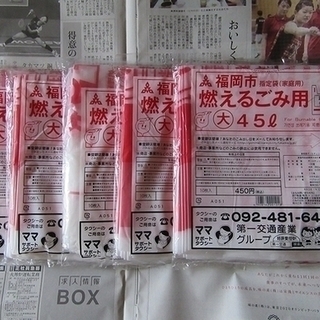 福岡市指定ゴミ袋45l 取手有り 1枚辺り42円 Y S Assoc 福岡の掃除用具 ゴミ袋 の中古あげます 譲ります ジモティーで不用品の処分 福岡市指定ゴミ袋45l 取手有り 1枚辺り42円 Y S Assoc 福岡の掃除用具 ゴミ袋 の中古あげます 譲ります ジモティーで不用品の処分