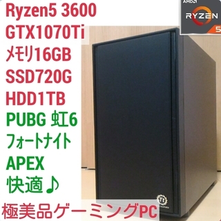 極美品 爆速ゲーミングPC Ryzen 3600 GTX1070...