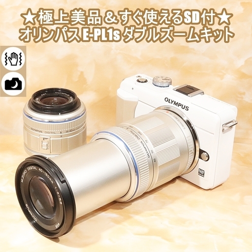 ★極上美品＆すぐ使えるSD付★オリンパス E-PL1s ダブルズームキット