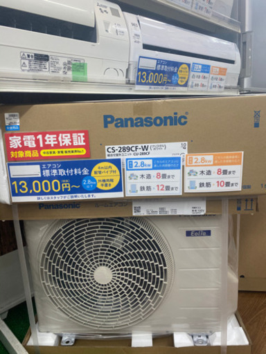 【トレファク 南浦和店】パナソニック　未使用品　エアコン