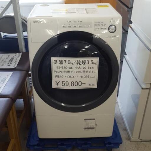 SHARP　ドラム式洗濯機　洗濯7.0kg     乾燥3.5kg　中古　2018年式