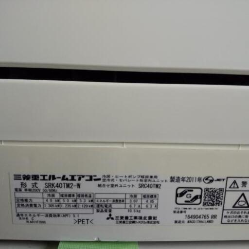 佐賀中古エアコン、三菱2011年4.0KW25番