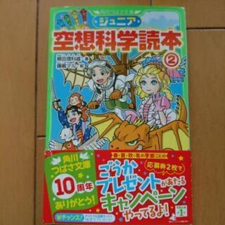 中古空想科学が無料 格安で買える ジモティー