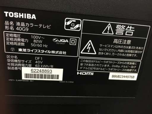 TOSHIBA REGZA 40g9 40型カラーテレビ