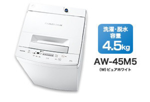 美品　東芝洗濯機　AW-45M5(W)