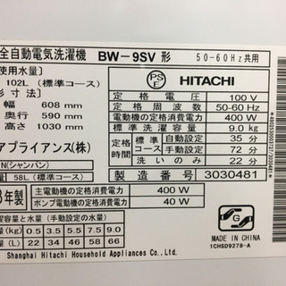 ※終了※【３ヶ月保証】日立 洗濯機 9.0kg ステンレス槽 2013年製 − 滋賀県