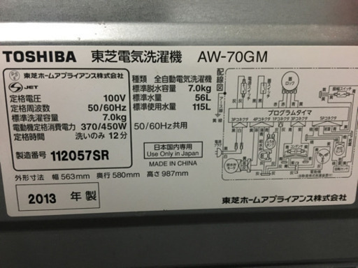 ※終了※【３ヶ月保証】東芝 洗濯機 7.0kg ステンレス槽 2013年製