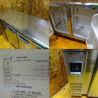 (4609-15)大阪発！☆厨房機器☆フクシマ/業務用冷蔵庫/台下冷蔵庫/飲食/TMU-40RE 4609-15)大阪発！☆厨房機器☆フクシマ/業務用冷蔵庫/台下冷蔵庫/飲食