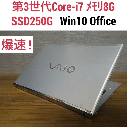 お取引中)第3世代Core-i7 メモリ8G SSD250G Office搭載 Windows10ノートPC