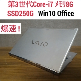 お取引中)第3世代Core-i7 メモリ8G SSD250G O...