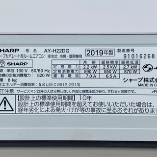 格安！シャープ エアコン◇主に6畳用◇2019年製◇AY-H22DG◆JA-0120★