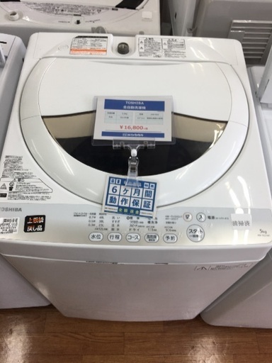 TOSHIBA 全自動洗濯機入荷 5630