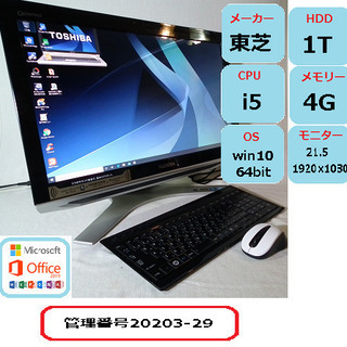 デスクトップパソコン 東芝コスミオ「大画面一体型」