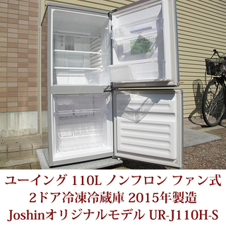 UR-J110H 冷蔵庫 2015年製 2025年最新】ur-j110hの人気アイテム - メルカリ