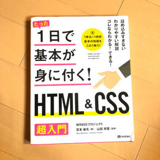 HTML&CSSの本