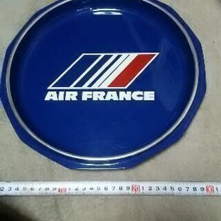 AIR FRANCE 　エールフランス航空トレー