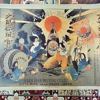 大日本麦酒 ポスター ヱビスビール・サッポロビール・ユニオンビール 