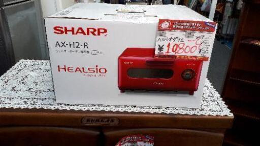 ☆中古  SHARP ヘルシオグリエ ＡＸ-Ｈ2-Ｒ  ウォーターオーブン 未開封品！ ¥10,800！！☆