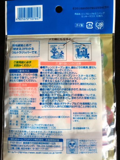 ジップロックミニバッグミッキーマウス10枚入新品未使用 たけやん 荒子の家庭用品 家庭用包装紙 袋 の中古あげます 譲ります ジモティーで不用品の処分 ジップロックミニバッグミッキーマウス10枚入新品未使用 たけやん 荒子の家庭用品 家庭用包装紙 袋 の中古あげます 譲ります ジモティーで不用品の処分