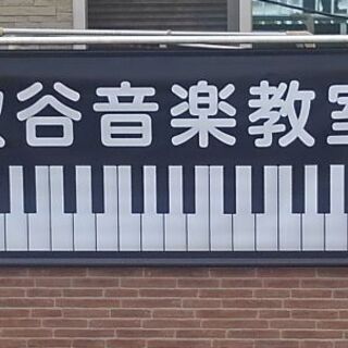 秋谷音楽教室 ピアノ 声楽 前橋市 和光市 - 音楽