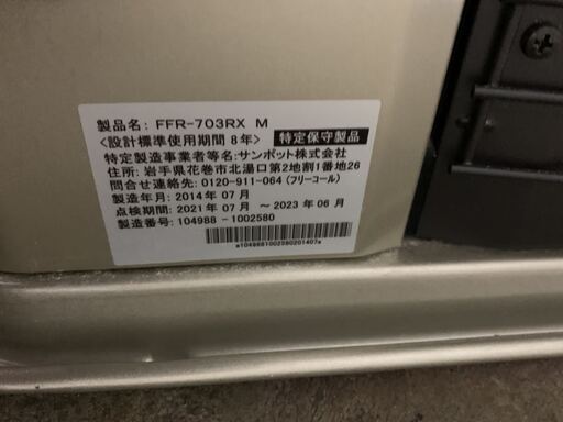 y725☆ SUNPOT FF式石油ストーブ FFR-703RX ゼータスイング 2014年 FF 