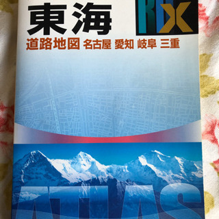 アトラスRDX東海道路地図名古屋愛知岐阜三重
