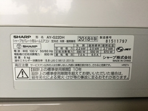 SHARP 2.2kw ルームエアコン AY-G22DH 2018年(分解洗浄済み) - pa