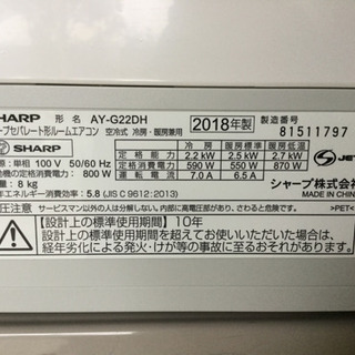 SHARP  2.2kw ルームエアコン AY-G22DH 2018年(分解洗浄済み)