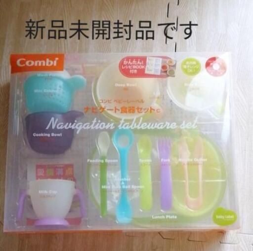 新品未開封 コンビ ベビーレーベル ナビゲート食器セットc 離乳食 Tamaco 白井の家具の中古あげます 譲ります ジモティーで不用品の処分