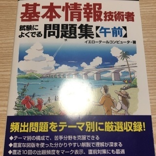 基本情報技術者試験問題集【午前】