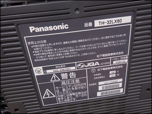 新札幌発/パナソニック◆TH-32LX80/32型液晶テレビ◆リモコン・B-CAS付/2007年製