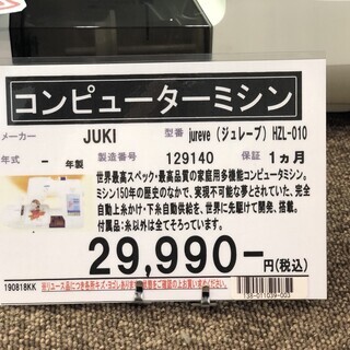 JUKI/コンピュータミシン/jureve