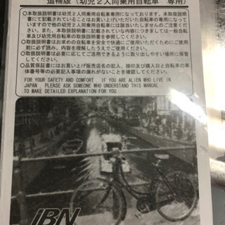 20日までに！3人乗り自転車