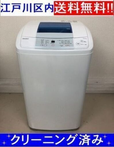 5kg洗濯機 2016年製 ハイアール JW-K50K【江戸川区内送料無料 保証1週間付き】