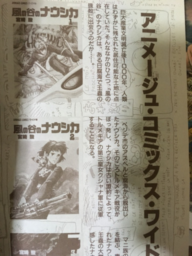 ナウシカ 原作 全７巻セット ポスター付き 雄介 プロフ必読 名古屋のマンガ コミック アニメの中古あげます 譲ります ジモティーで不用品の処分