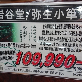 岩谷堂/弥生小箪笥