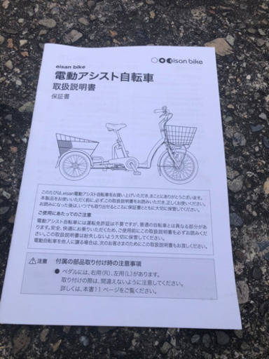 eisan bike（大人用三輪アシスト自転車）※値下げしました 割引
