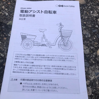 eisan bike（大人用三輪アシスト自転車）※値下げしました