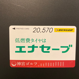 明治神宮外苑ゴルフ練習場　プリペイドカード　未使用