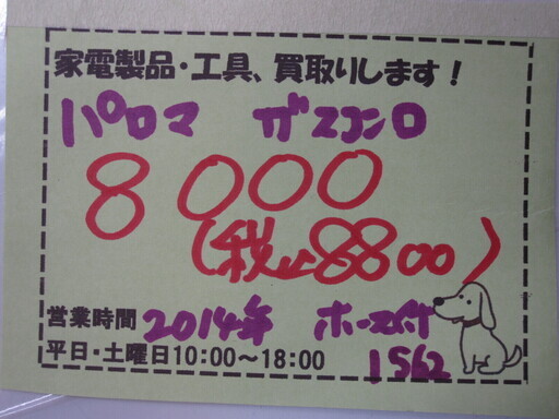 新生活！8800円 パロマ 2口 ガスコンロ ガステーブル 都市ガス 2014年製 ホース付