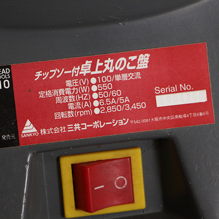 三共コーポレーション テーブルソー HTS10 卓上丸のこ盤 切断機 DIY 動作 丸ノコ 丸鋸(D3478wYGG)