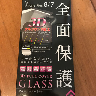 iPhone8Plus 画面保護　ガラスフィルム　新品
