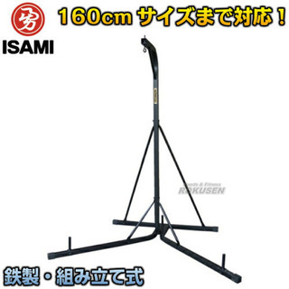 ISAMI イサミ サンドバッグスタンド