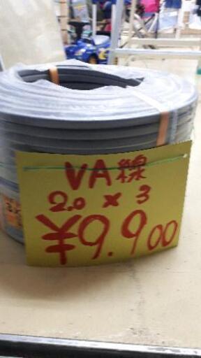 VA線2.0×3激安9900！！
